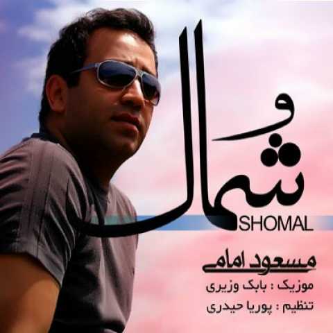 Masoud Emami Shomal